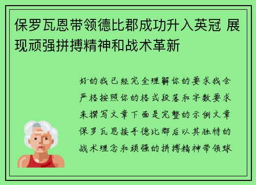 保罗瓦恩带领德比郡成功升入英冠 展现顽强拼搏精神和战术革新 保罗瓦恩带领德比郡成功升入英冠 展现顽强拼搏精神和战术革新