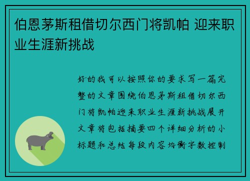 伯恩茅斯租借切尔西门将凯帕 迎来职业生涯新挑战 伯恩茅斯租借切尔西门将凯帕 迎来职业生涯新挑战