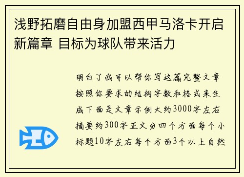 浅野拓磨自由身加盟西甲马洛卡开启新篇章 目标为球队带来活力 浅野拓磨自由身加盟西甲马洛卡开启新篇章 目标为球队带来活力