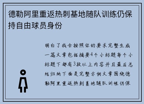 德勒阿里重返热刺基地随队训练仍保持自由球员身份
